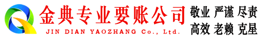 古田金典催收公司